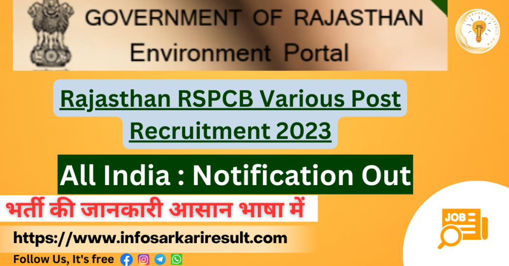 Rajasthan RSPCB Various Post Recruitment 2023